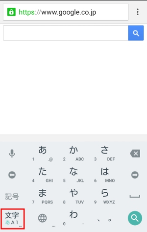 Androidスマホのキーボード入力 QWERTY配列にする方法